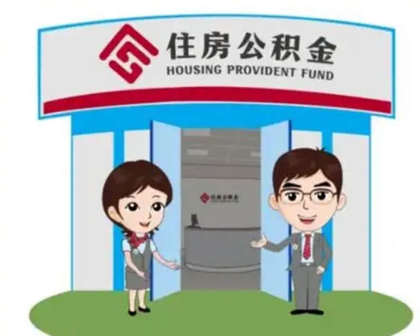 天门公积金辞职怎么提（辞职啦公积金怎么提出来）